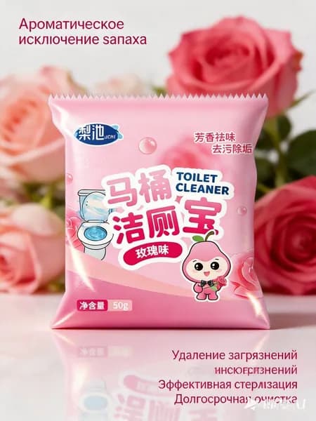 Таблетки для чистки унитаза с ароматом белого персика, шипучие унитаза, удаляют накипь и неприятные запахи, избавляют от необходимости вручную чистить сантехнику, 150 г