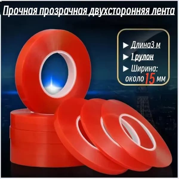 Клейкая лента канцелярская 15 мм x 3 м, 1 шт.
