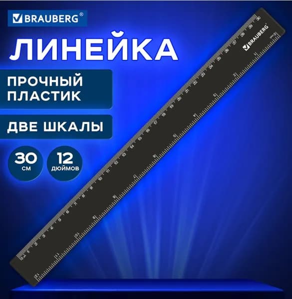 Линейка пластиковая 30 см // BRAUBERG
