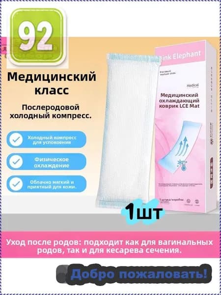Прокладки послеродовые 1 шт