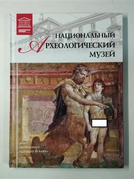 Д. Перова. Национальный археологический музей. Том 37
