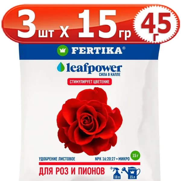 45г Leaf Power для роз и пионов 15г х 3шт комплексное водорастворимое Фертика, Fertika, лиф пауер