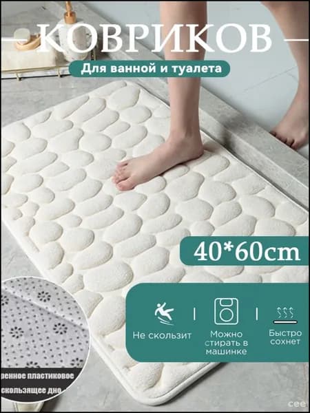 Коврик набор для ванной и туалетаx60 см