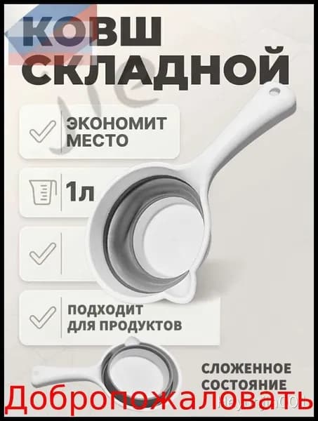Ковш хозяйственный, пластик, 1 л, 1 шт