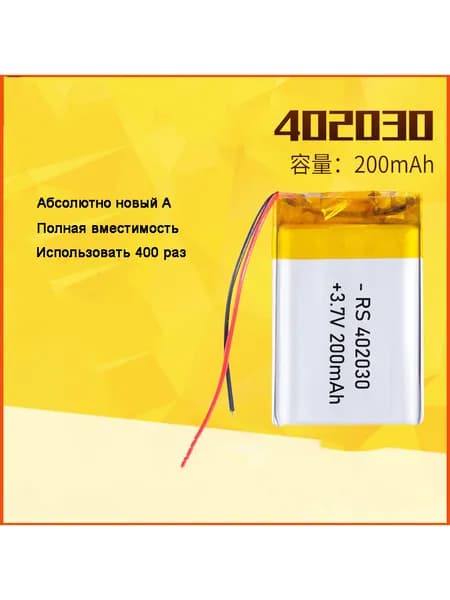 2 шт 402030 Полимерный литиевый аккумулятор, 3,7 В 200 мАч заряжаемый, наушники