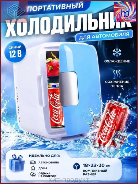 Морозильная камера 019e96ab70f57ceca47ee49a03c5edeb-e4356460b604, синий