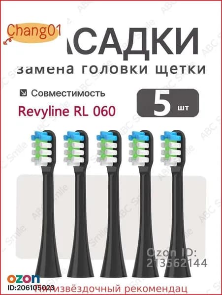 Сменные насадки для электрической зубной щетки Revyline RL 060, насадка для взрослых щеток, розовый 5 шт.