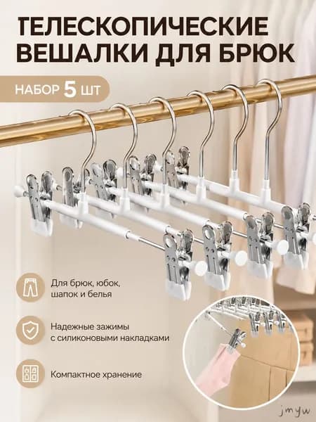 Вешалка плечики, 31 см, 5 шт