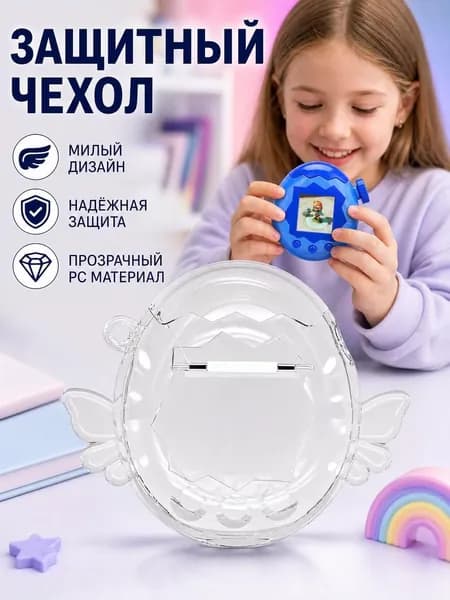 Подходит для Тамагочи Парадайз Защитная оболочка Тамагочи Парадайз
