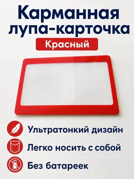 Лупа 3-кратная, диаметр: 55 мм