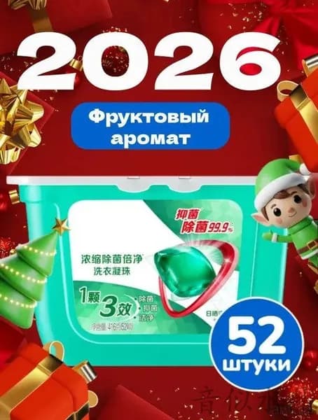Капсулы для стирки 3в1 антибактериальные против пятен, формула защиты цвета, концентрат с кондиционером