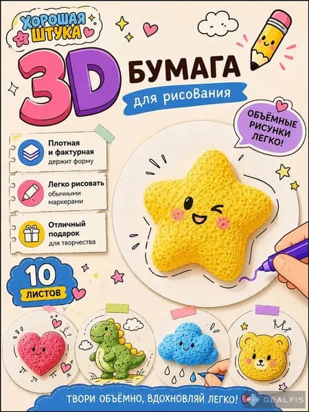 Отличная вещь Бумага для рисования, 10 лист., шт