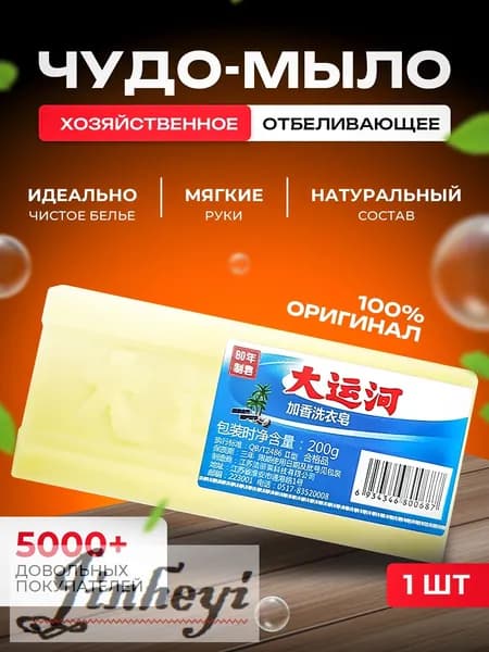 Хозяйственное мыло / Чудо-Мыло твердое Пятновыводитель, отбеливающее для стирки 1 шт