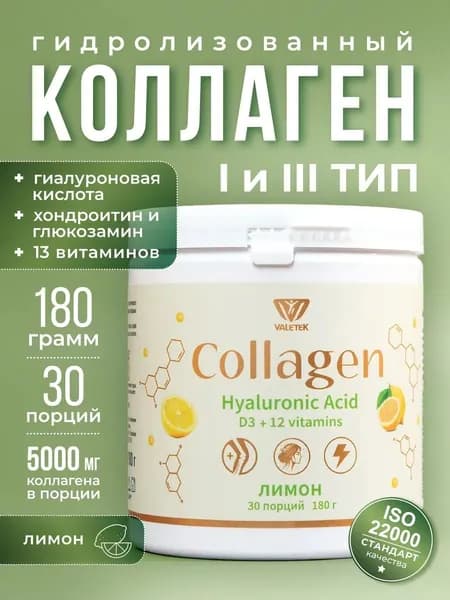 Коллаген порошок с витаминами, вкус лимон 180 г