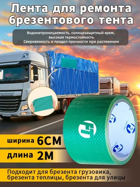 Армирующая лента 60 мм 2 м, 1 шт