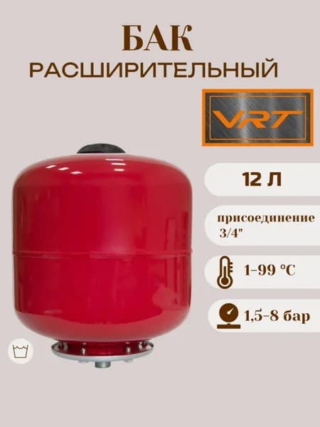 Бак расширительный 12л для отопления (присоединение 3/4") VRT
