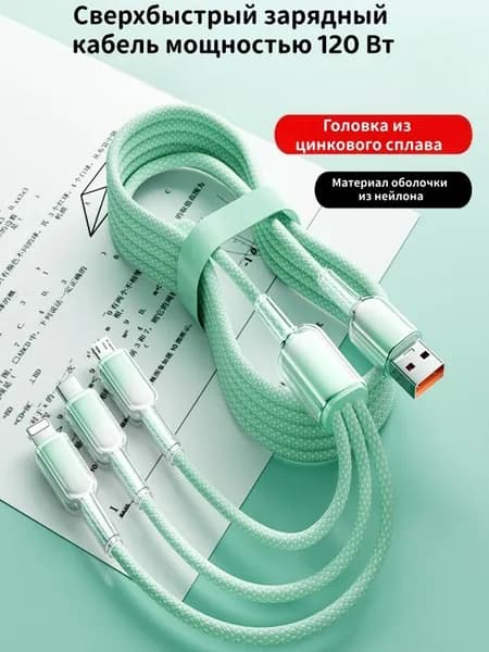 1,2-метровый USB-кабель для зарядки "три в одном", подходящий для мобильных телефонов Android и Apple