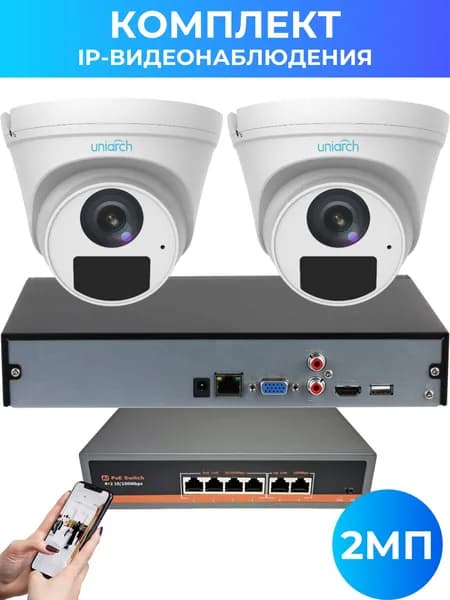 Комплект видеонаблюдения Uniarch 2 купольных IP-камеры 2Мп + Dahua NVR-видеорегистратор 4 канальный + коммутатор ИИ с 4 PoE