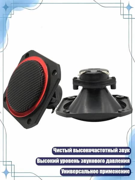 Пьезо-высокочастотный динамик 98 мм