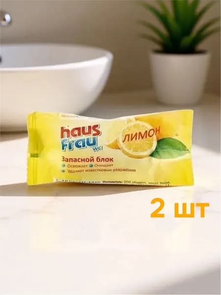 Haus Frau Запасной блок для унитаза Лимон, 30 гр, 2 шт