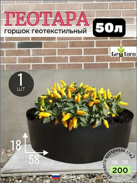 ГЕОТАРА Горшок для цветов 50 л, 19.9 см, 1 шт, цвет черный