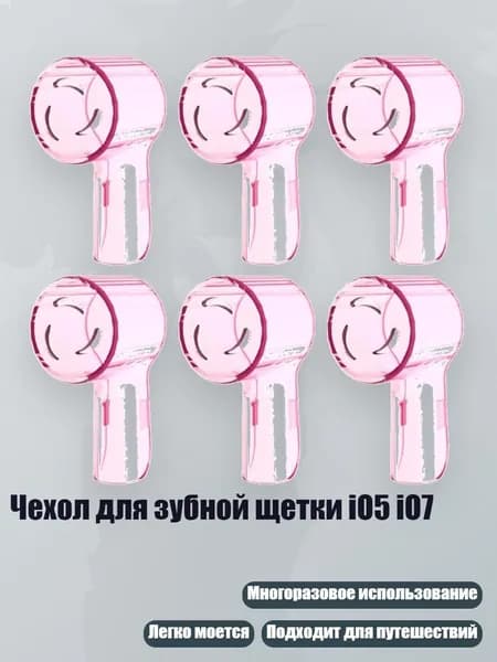 Чехол для зубной щетки iO5 iO7, Розовый