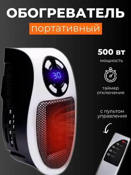 Мини обогреватель в розетку портативный для дома