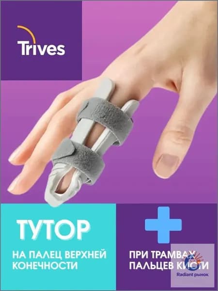 Бандаж на палец руки ортопедический Trives, ортез, тутор, фиксатор на палец руки Тривес Т.38.42, размер S, фиксация и иммобилизация межфаланговых суставов пальцев кисти