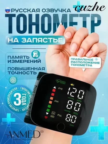 Тонометр