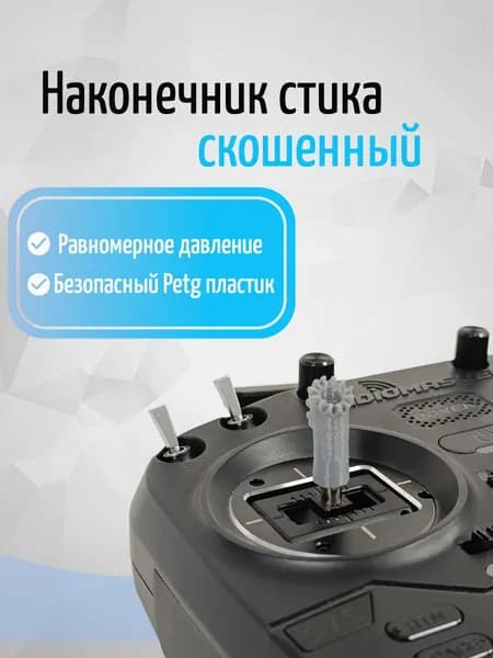 Наконечник стика пульта радиоуправления скошенный