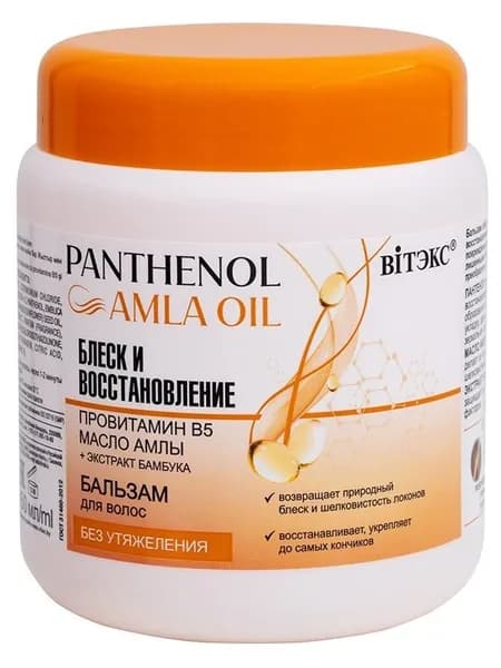 Витэкс PANTHENOL &AMLA OIL Бальзам для волос БЛЕСК И ВОССТАНОВЛЕНИЕ провитамин В5, масло амлы 450 мл