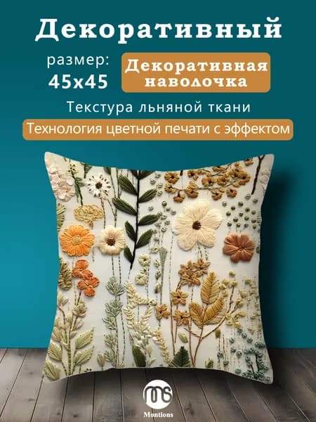 Наволочка, Полиэстер, 45x45 см  1шт