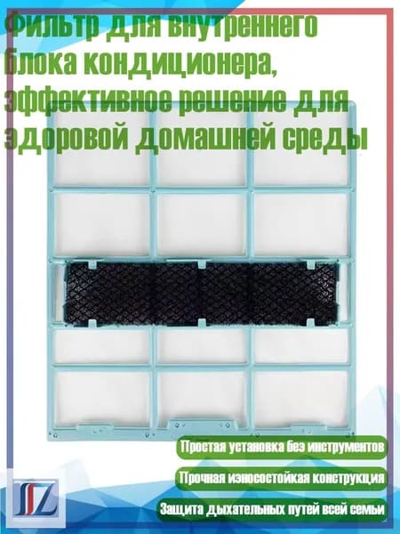 Фильтр для внутреннего блока кондиционера, эффективное решение для здоровой домашней среды, - 28X25,4 см