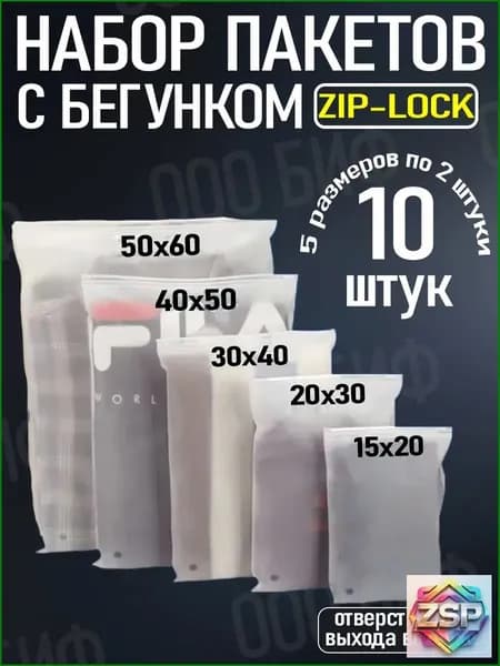 Зип пакет с бегунком 70 мкм 10 шт белый