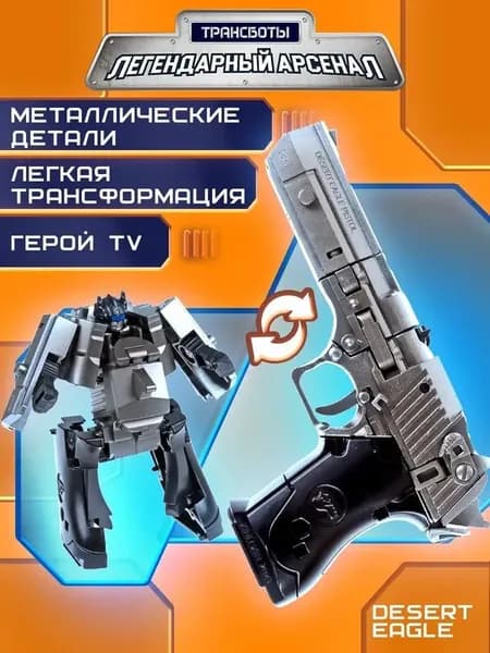 Трансформер черный Трансформер