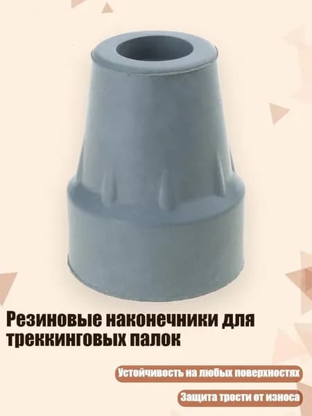 Аксессуары для треккинговых, скандинавских палок