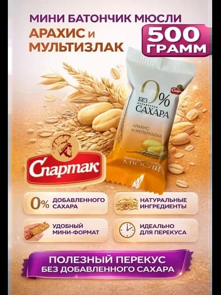 Мюсли без сахара арахис-злаки 500 грамм спартак