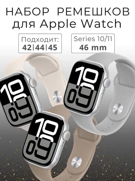 Ремешок для Apple Watch 44 45 46 49 мм комплект 3 шт
