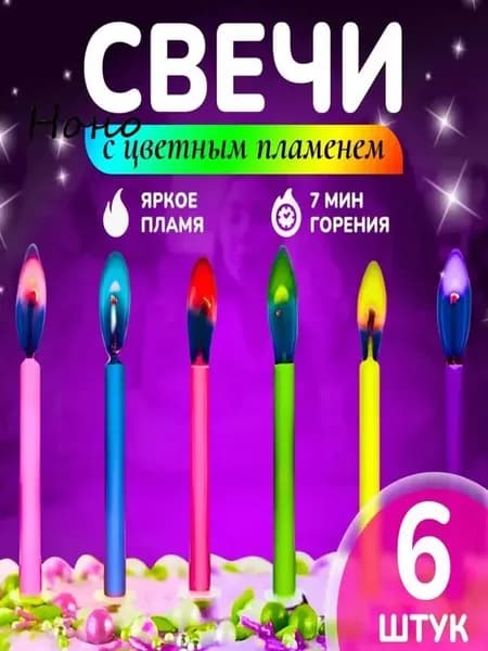 Свечи для торта, 6 см, 6 шт