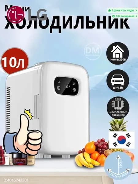 Мини-холодильник объемом 10 литров, двухъядерный, с цифровым дисплеем, подходит для офиса/общежития/автомобиля