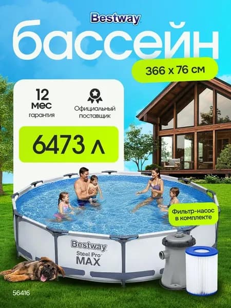 Бассейн каркасный 366х76 см с фильтром-насосом