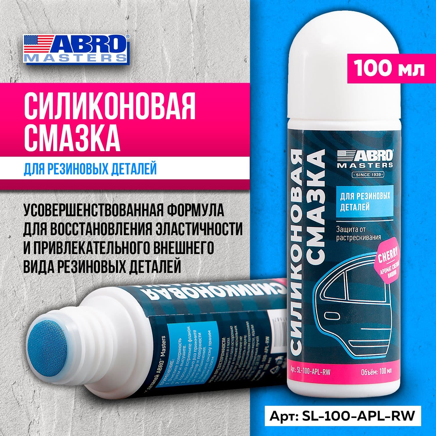 Силиконовая cмазка для резиновых деталей 100 мл ABRO MASTERS