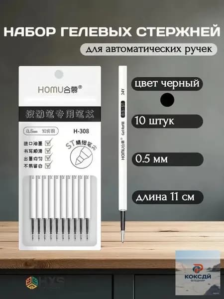 Стержни для ручек гелевые черные 11 см 0.5 мм