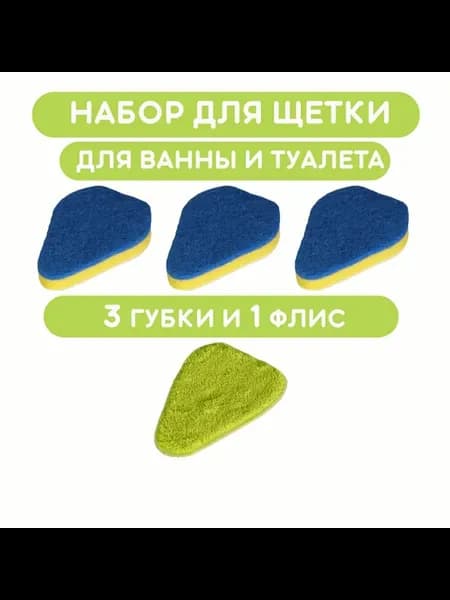 Набор для щетки для уборки ванной и туалета