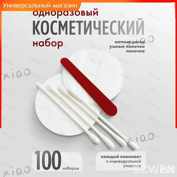 Набор средств для гигиены