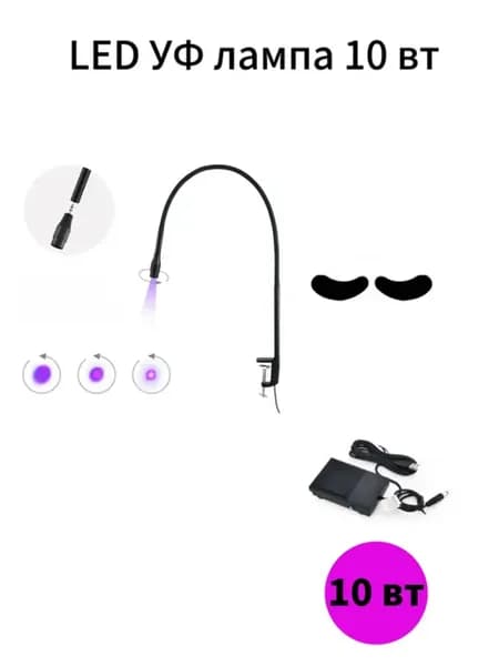 УФ Лампа для наращивания ресниц UV LED