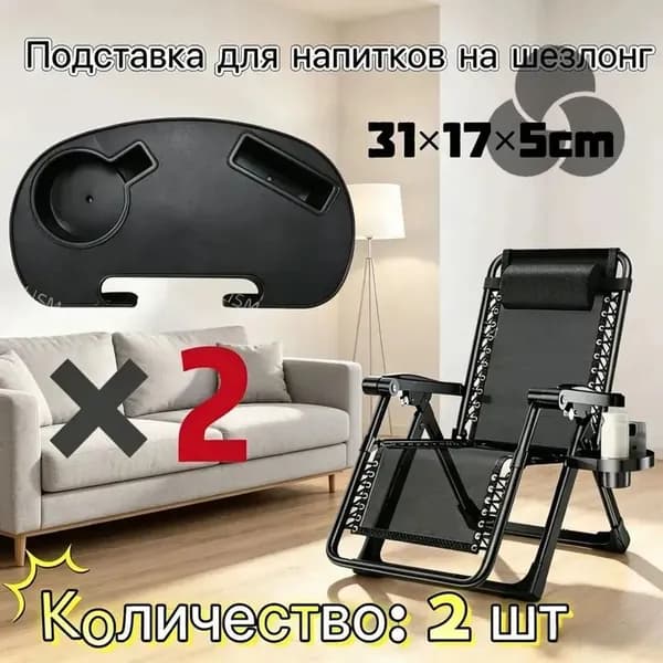 Кресло-шезлонг31*17*5 см
