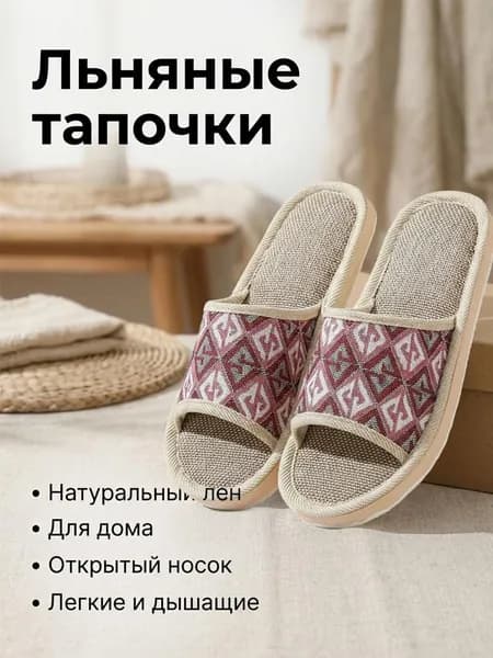 Тапочки QLL8837