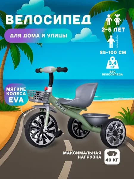 Детский 3-рёх колёсный велосипед с двумя корзинами (зеленый)