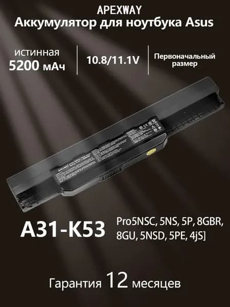 Аккумулятор для ноутбука Asus A32-K53 / A41-K53 / K53, K53S, X54H, K53E, A53S